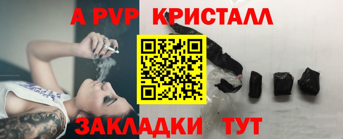 A-PVP Соль Новокуйбышевск