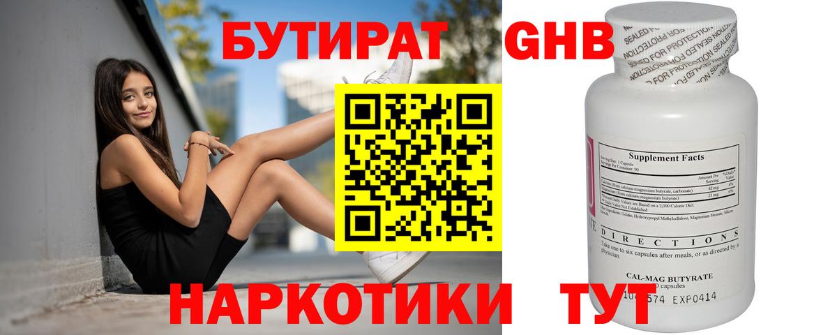 БУТИРАТ BDO 33%  Вход с VPN  Новокуйбышевск 