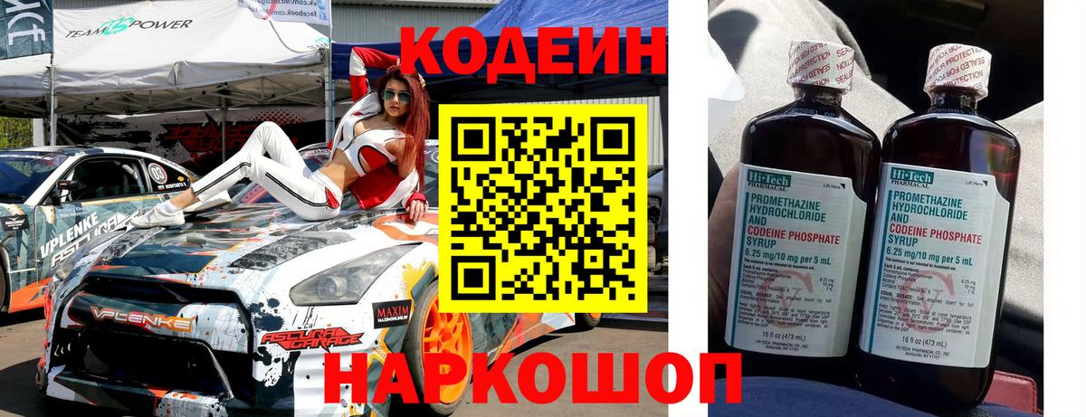 Кодеин напиток Lean (лин) Новокуйбышевск