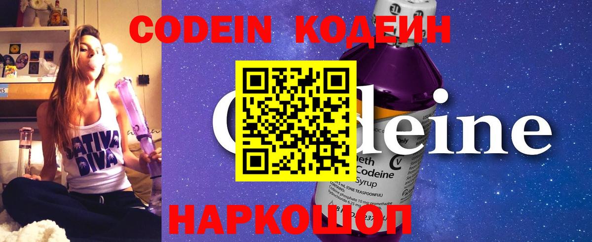 Codein Purple Drank  Вход с VPN  Новокуйбышевск 