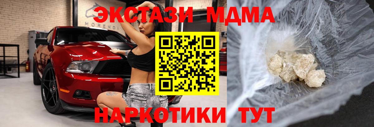 МДМА Molly  Вход с VPN  Новокуйбышевск  MDMA  МДМА молли 
