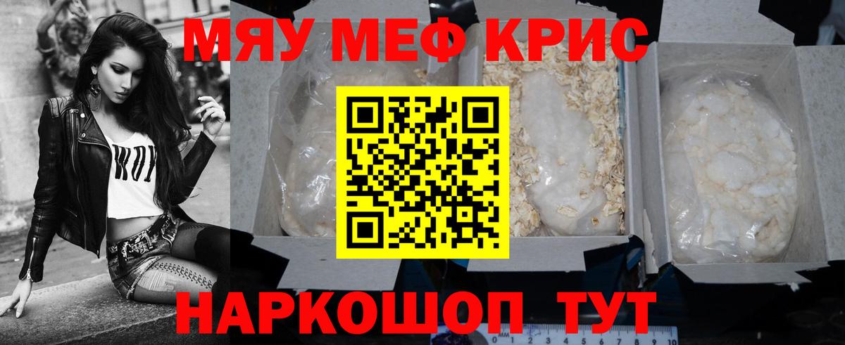 МЯУ-МЯУ  Мефедрон VHQ  как найти   МЕФ  Меф 4 MMC  Новокуйбышевск  Вход с VPN 